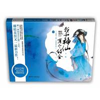 我和神仙有个约会-下