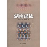 湖南瑶族
