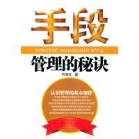 手段-管理的秘诀
