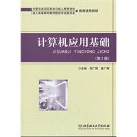 计算机应用基础
