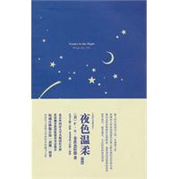 夜色温柔