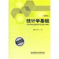 统计学基础-(第2版)