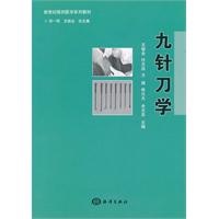 九针刀学