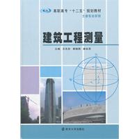 建筑工程测量