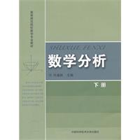 数学分析:下册
