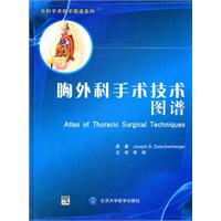 胸外科手术技术图谱