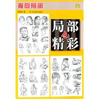 描向局部-局部也精彩