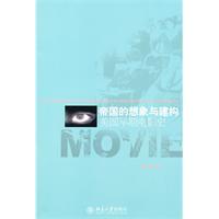 帝国的想象与建构:美国早期电影史
