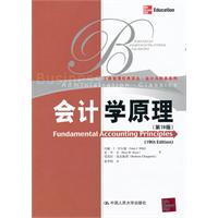 会计学原理(第19版)(工商管理经典译丛·会计与财务系列)