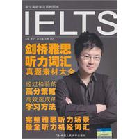 剑桥雅思听力词汇及真题素材大全(附赠光盘一张)