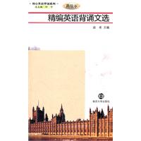精编英语背诵文选:高级本(含光盘)