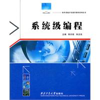 系统级编程