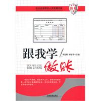 跟我学做账