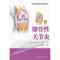 膝骨性关节炎
