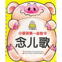 念儿歌-小婴孩第一益智书