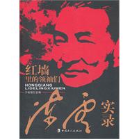 陈云实录-红墙里的领袖们
