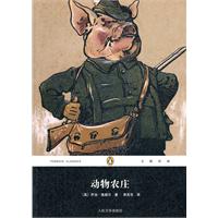 动物农庄