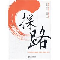 探路