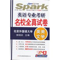 2013-英美文学-英语专业考研名校全真试卷-内附光盘