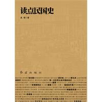 读点民国史