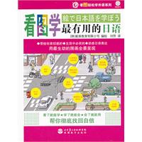 看图学最有用的日语-含光盘