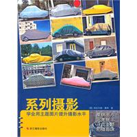 系列摄影-学会用主题图片提升摄影水平