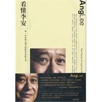 看懂李安-第一本从西方观点剖析李安的专书