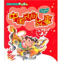 中国民间故事-注音版