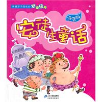 安徒生童话-注音版