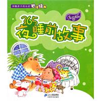 365夜睡前故事-注音版