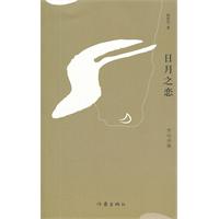 日月之恋-芳心诗集