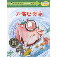 大嘴巴河马