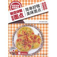 精选详解家常面点-赠详解光盘