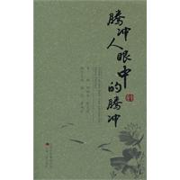 腾冲人眼中的腾冲