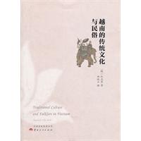 越南的传统文化与民俗