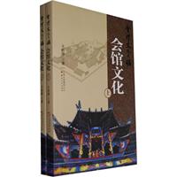 会泽文化之旅-会馆文化-(上.下册)