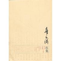 詹文涛医集