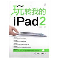 玩转我的ipad 2