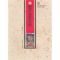 湘西土家族毛古斯
