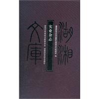 实业杂志-湖湘文库