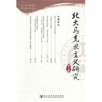 北大马克思主义研究-第1辑