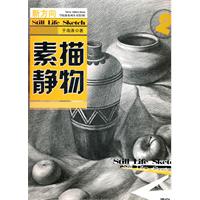 素描静物-新方向