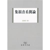 集韵音系简论