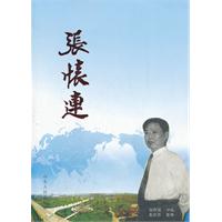 张怀连