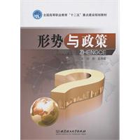 形势与政策
