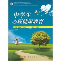 中学生心理健康教育