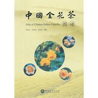 中国金花茶图谱