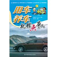用车养车就那点事儿
