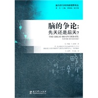脑的争论:先天还是后天?