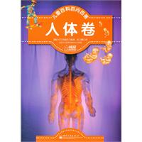 儿童百科百问百答.人体卷